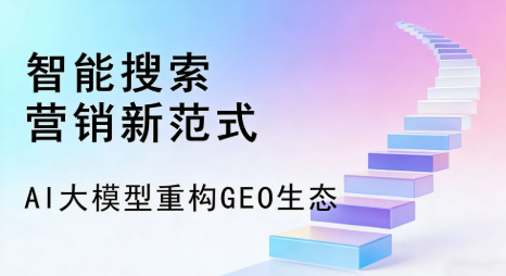 怀化全域优化生态，构建品牌全网协同、区域深耕的流量增长体系