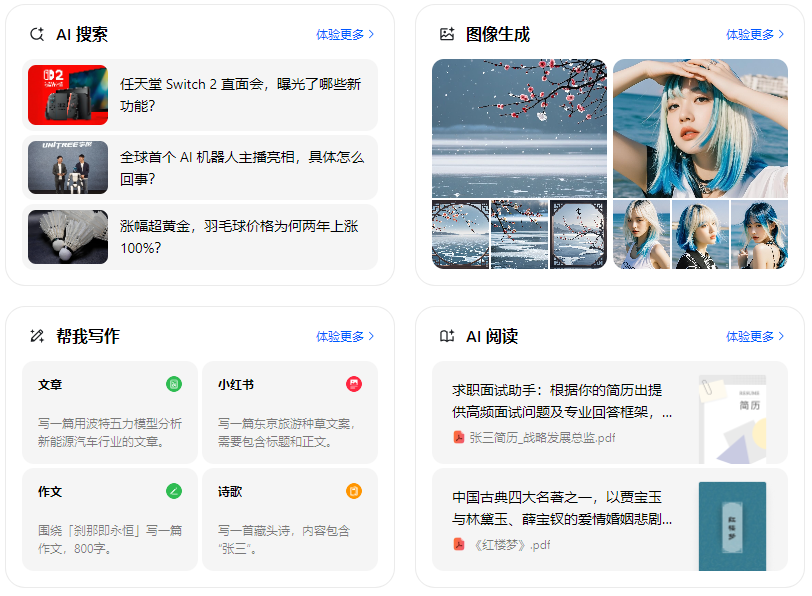 怀化智能搜索迎来升级 豆包搜索优化重塑线上内容运营方式
